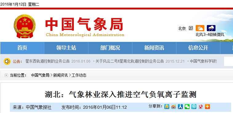 负氧离子 负氧离子