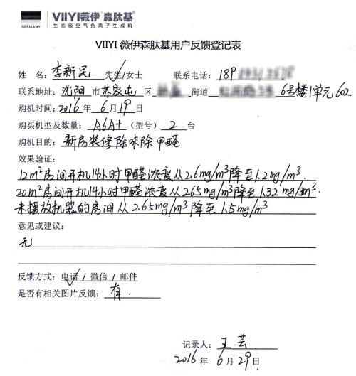 用户反馈登记表 用户反馈登记表