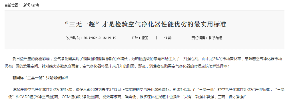 中国网报道：“三无一超”才是检验空气净化器性能优劣的最实用标准
