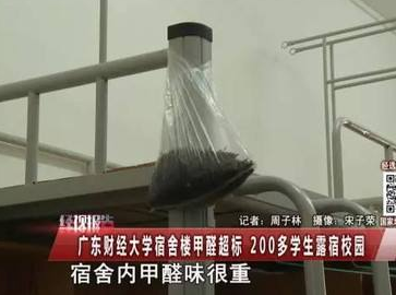 高校寝室甲醛超标 高校寝室甲醛超标
