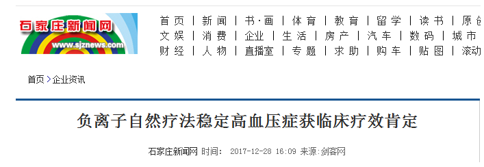 专家告诉你:负离子才是治疗高血压的王者 专家告诉你:负离子才是治疗高血压的王者