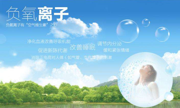 负氧离子的作用有哪些?听听专家是怎么说的 负氧离子的作用有哪些?听听专家是怎么说的