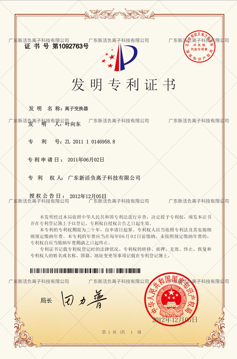 森肽基负离子机专利技术 森肽基负离子机专利技术