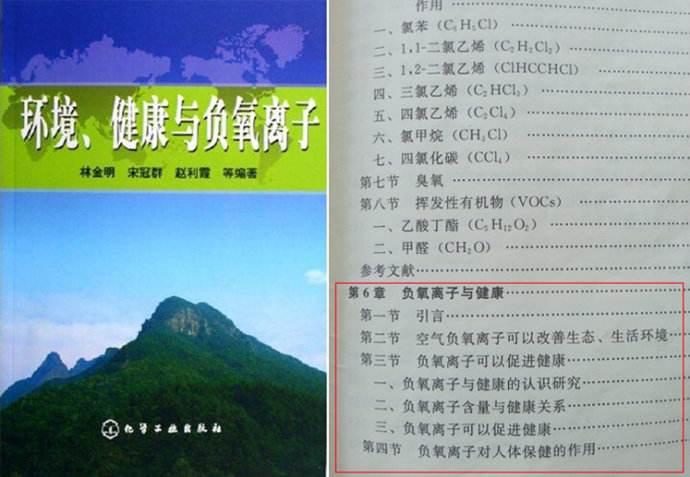 《环境、健康与负氧离子》 《环境、健康与负氧离子》