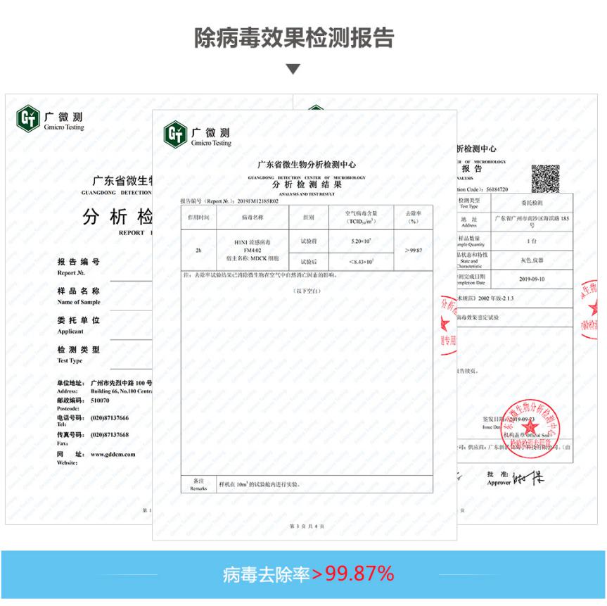 小粒径负离子阻断病毒传播途径和杀灭病毒的检测报告 小粒径负离子阻断病毒传播途径和杀灭病毒的检测报告