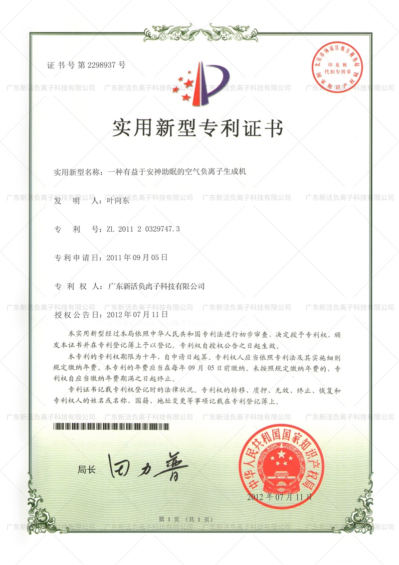 一种有益于安神助眠的空气负离子生成机 一种有益于安神助眠的空气负离子生成机