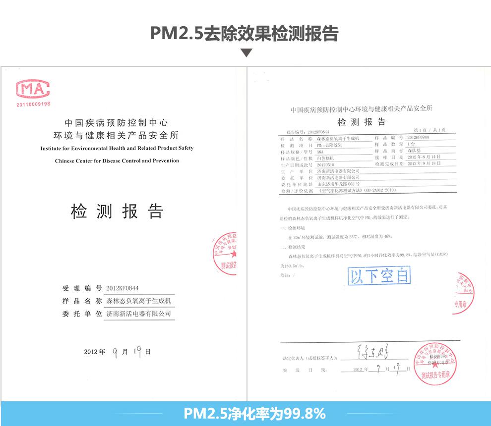 负离子沉降对pm2.5的净化是十分高效的 负离子沉降对pm2.5的净化是十分高效的