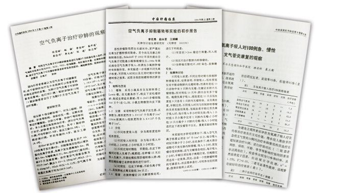 部分权威学术期刊刊发的负离子研究文章 部分权威学术期刊刊发的负离子研究文章