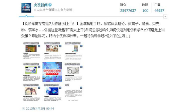 央视新闻腾讯微博2015年4月2日微博截图