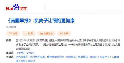 《南国早报》:负离子让细胞更健康 《南国早报》:负离子让细胞更健康