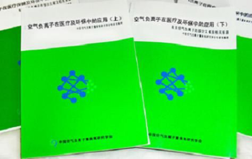 《空气负离子在医疗保健及环保中的应用》 《空气负离子在医疗保健及环保中的应用》