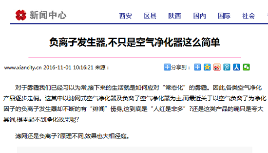 西安网新闻中心,负离子发生器原来不只是空气净化器这么简单 西安网新闻中心,负离子发生器原来不只是空气净化器这么简单