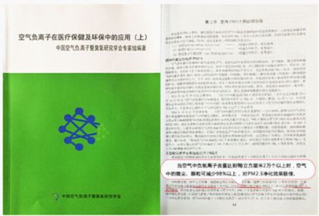 空气负离子在医疗保健及环保中的应用 空气负离子在医疗保健及环保中的应用