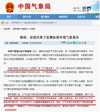中国气象局:大气负离子浓度是空气洁净度的重要评价指标 中国气象局:大气负离子浓度是空气洁净度的重要评价指标