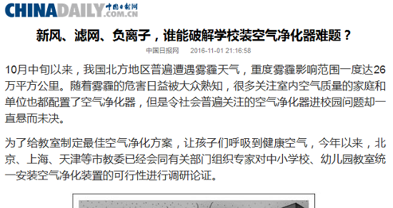 新风、滤网、负离子,谁能破解学校装空气净化器难题 新风、滤网、负离子,谁能破解学校装空气净化器难题