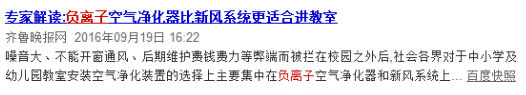 媒体关于负离子空气净化器进教室的报道 媒体关于负离子空气净化器进教室的报道