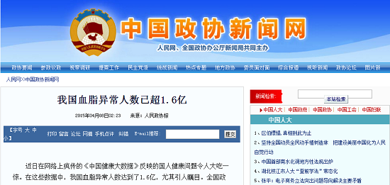 中国政协新闻网：我国血脂异常人数已超1.6亿