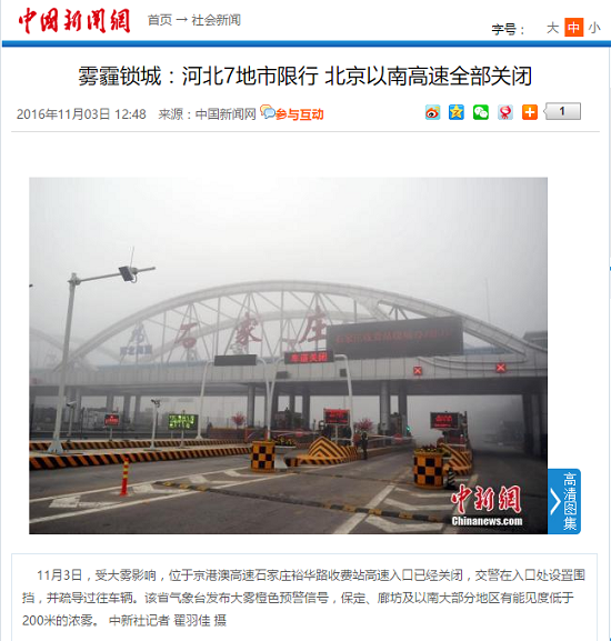 雾霾锁城：河北7地市限行 北京以南高速全部关闭