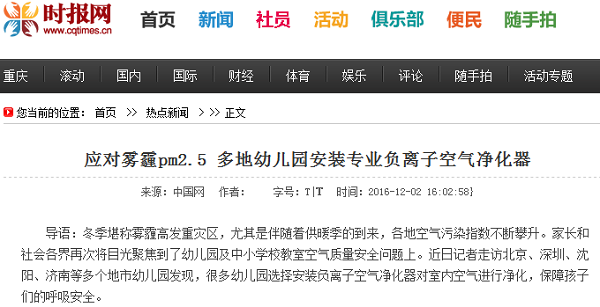 中国网：应对雾霾pm2.5 多地幼儿园安装专业负离子空气净化器