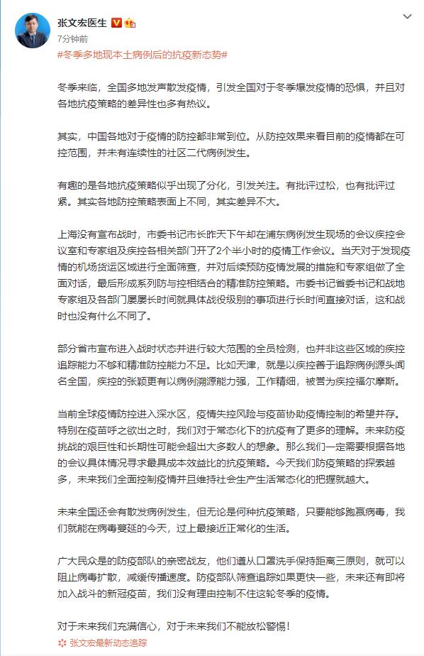 两天3地新增10例本土病例，张文宏谈冬季抗疫新态势！