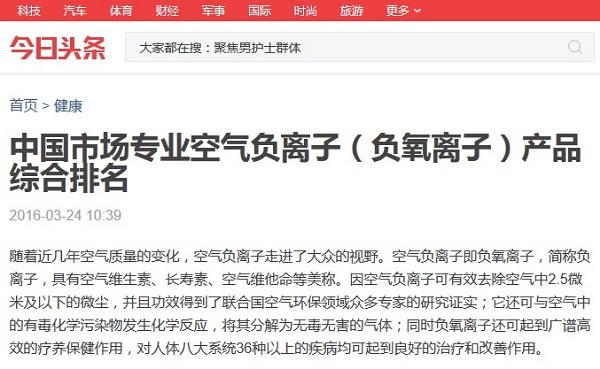 空气净化器品牌排行榜—中国市场专业空气负氧离子产品综合排名